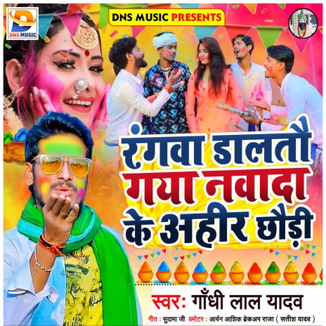 Rangwa Daltau Gaya Nawada Ke Ahir Chhaudi (Maithili) | Boomplay Music