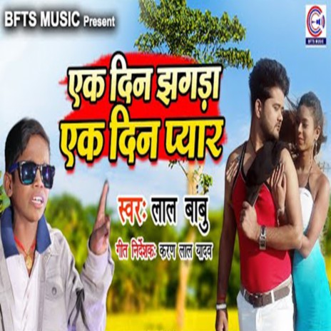 Ek Din Jhagda Ek Din Pyar | Boomplay Music