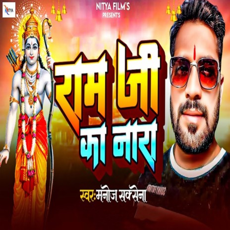 Ram Ji Ka Nara | Boomplay Music