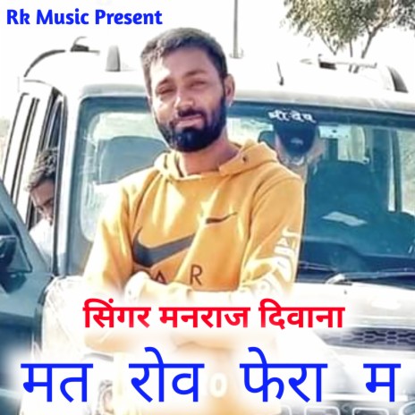 Manraj Deewana Mat Rov Fera M | Boomplay Music