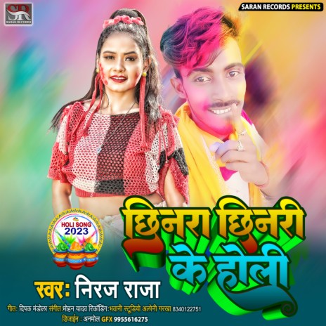 Chhinra Chhinari Ke Holi | Boomplay Music