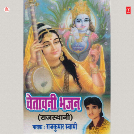 Ram Thari Nagri Mein | Boomplay Music