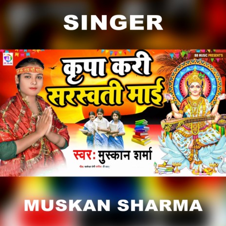 Kripa Kara Saraswati Mai | Boomplay Music