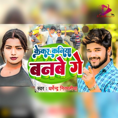 Kekar Kaniya Banbe Ge ft. Rajip Sangam Rk | Boomplay Music