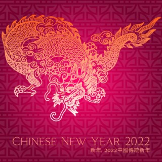 Chinese New Year 2022: 新年, 2022中國傳統新年, 華人新年, Guzheng Music, Spring Festival, Lunar New Year