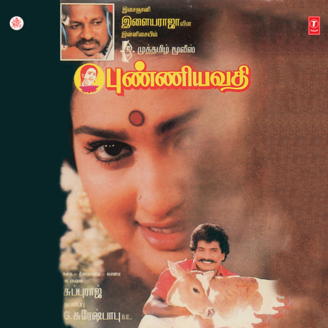 Unakkoruthi ft. Cheran & Sunitha | Boomplay Music