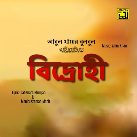 Rong Rong Legeche ft. Ekkat Ara, Moniruzzaman Monir & Jahanara Bhuiyan | Boomplay Music