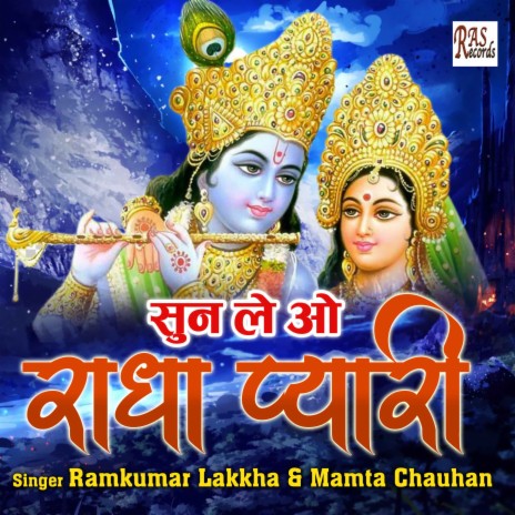 Sun Le O Radhe Pyari ft. Mamta Chauhan | Boomplay Music