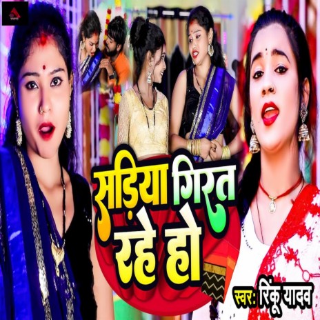 Sadiya Girat Rahe Ho | Boomplay Music