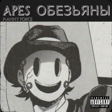 APES ОБЕЗЬЯНЫ | Boomplay Music