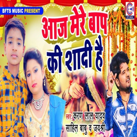 Aaj Mere Baap Ki Shadi Hai ft. Shahil Babu & Jay Shree | Boomplay Music