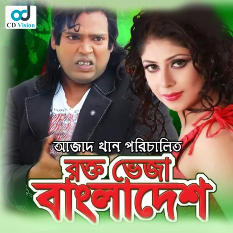 Rokte Veja Bangladesh | Boomplay Music