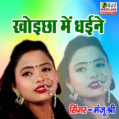 Khoichha Me Dhaine Chhalau Chandi ft. Manju shri | Boomplay Music