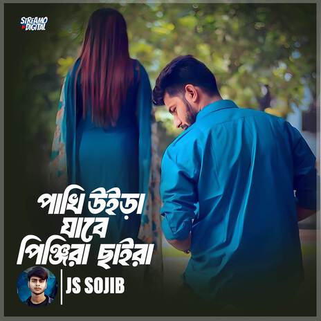 Pakhi Uira Jabe Pinjira Chaira | Boomplay Music