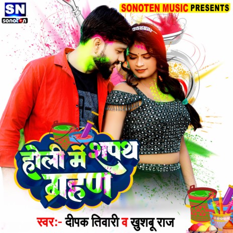 Holi Me Shapath Grahan (Bhojpuri) ft. Khushboo Raj