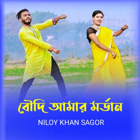 Boudi Amar Mordan (Bengali) | Boomplay Music