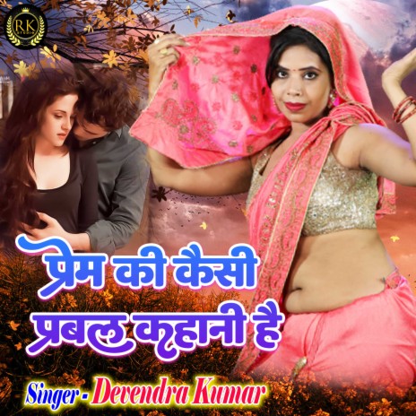 Prem Ki Kaisi Prabal Kahani Hai (Hindi) | Boomplay Music