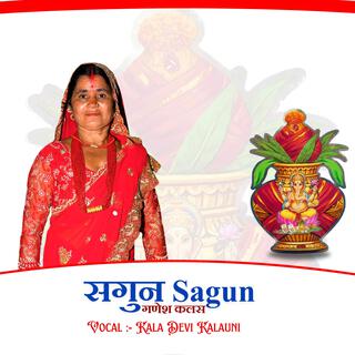 SAGUN सगुन