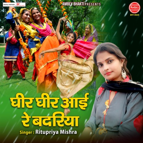 Ghir Ghir Aayi Re Badariya | Boomplay Music