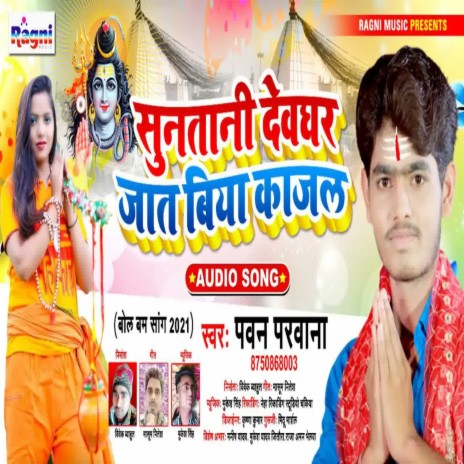 Sunatani Devghar Jaat Biya Kajal | Boomplay Music