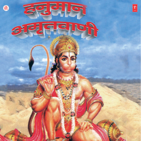 Hanuman Amritwani ft. Surinder Kohli | Boomplay Music