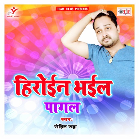 Rupawa Ke Jadu | Boomplay Music