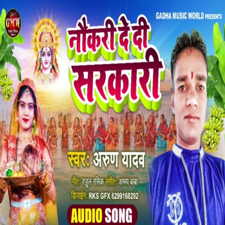 Naukari De Di Sarkari | Boomplay Music