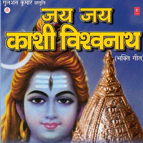 Shiv Ke 108 Naam | Boomplay Music