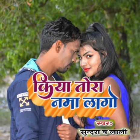 Kiya Tora Nama Lago (Khortha) ft. Lali Patel | Boomplay Music