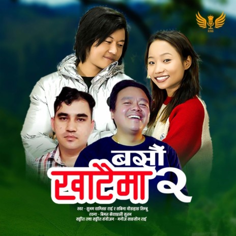 Basau Khataima (Nepali Folk Song) ft. Suvam Chamling Rai & Sabina Yonghang Rai