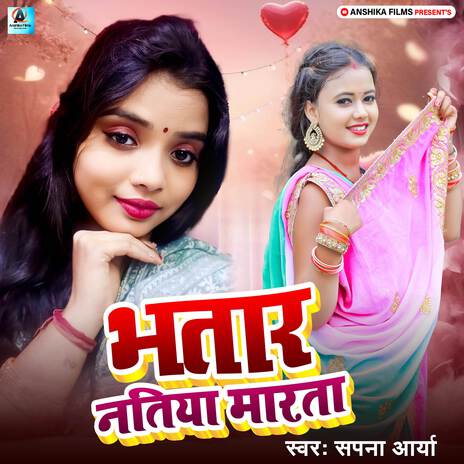 Bhatar Natiya Marta | Boomplay Music