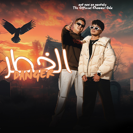 الخطر ft. Amar El Fanar | Boomplay Music