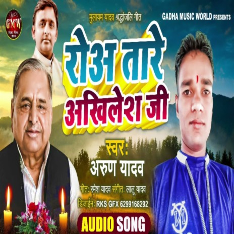 Roa Tare Akhilesh Ji | Boomplay Music