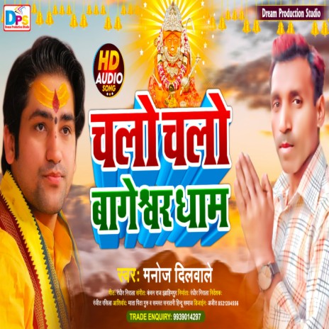 Chalo Chalo Bageshwar Dham (Hindi Balaji Song) | Boomplay Music