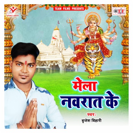 Devi Maiya Ke Nik Darbar | Boomplay Music