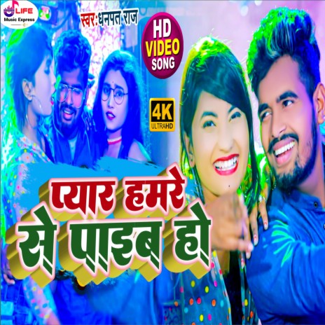 Pyar Humre Se Paib Ho | Boomplay Music