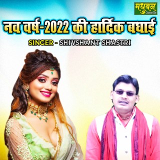 Nav Varsh 2022 Ki Hardik Badhayi