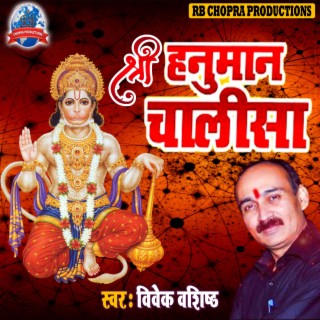 Shree Hanuman Chalisa