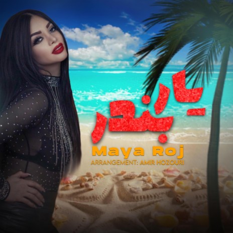 Yare Bandar | Boomplay Music