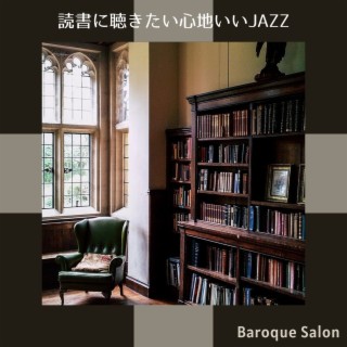 読書に聴きたい心地いいjazz