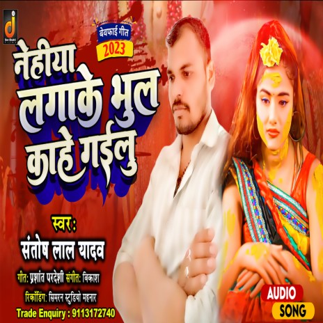 Nehiya Lagake Bhul Kahe Gailu (Bhojpuri) | Boomplay Music