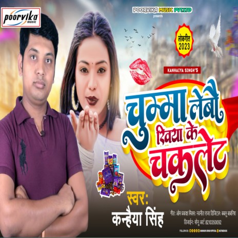 Chumma Lebau Khiya Ke Chocolate (maithili) | Boomplay Music