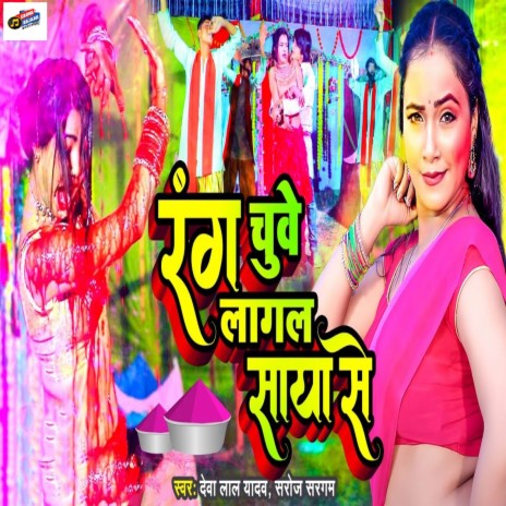 Rang Chuwe Lagal Saya Se | Boomplay Music