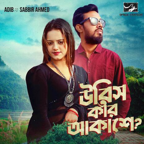 Urish Kar Akashe? ft. Sabbir Ahmed | Boomplay Music