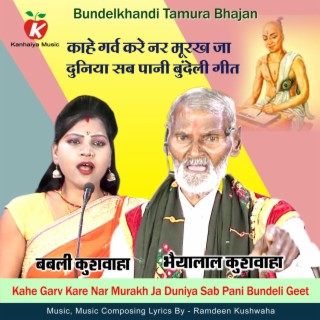 Download Bhaiyalal Kushwaha album songs Bundelkhandi Jawabi