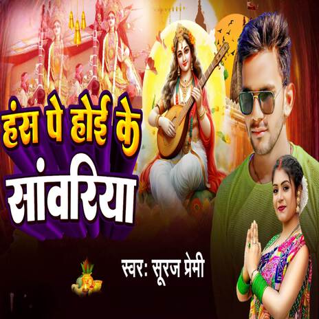 Hans pe hoi Ke Sawariya | Boomplay Music