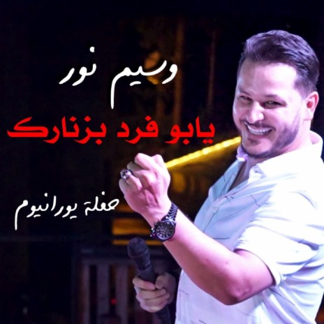 يابو فرد بزنارك | Boomplay Music