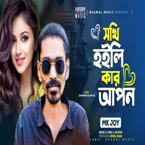 Sokhi Hoile Kar Apon | Boomplay Music