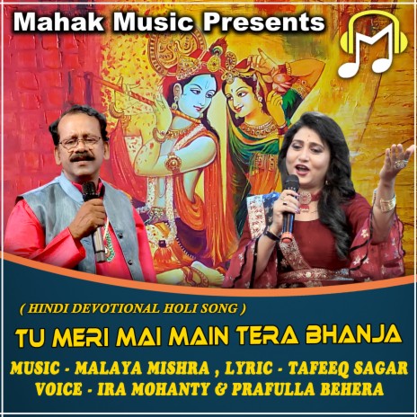 Tu Meri Mai Main Tera Bhanja ft. PRAFULLA BEHERA | Boomplay Music