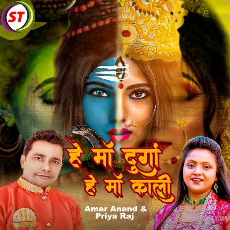 Hey Maa Durga He Maa Kali ft. Priya Raj | Boomplay Music